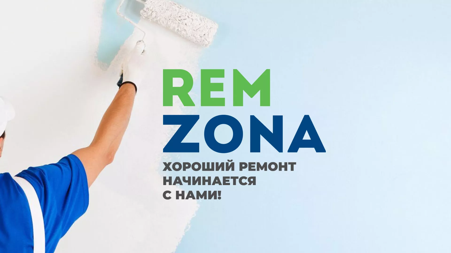 Разработка сайта компании «REMZONA» в Кусе